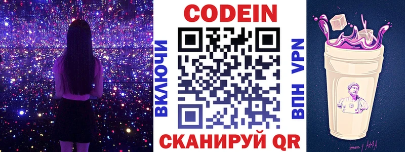 Кодеин Purple Drank  купить наркоту  Крым 